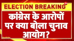 कांग्रेस के आरोपों पर क्या बोला चुनाव आयोग?