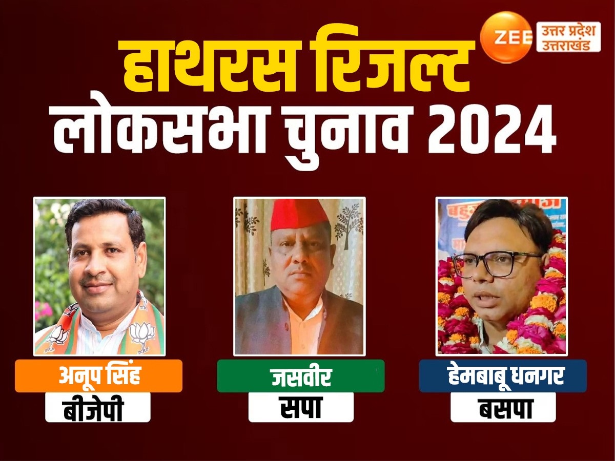Hathras Lok Sabha Chunav Result constituency and Party wise BJP BSP SP