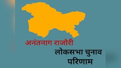 Anantnag Rajouri Lok Sabha Chunav Result: अनंतनाग राजौरी से मियां अल्ताफ अहमद जीते