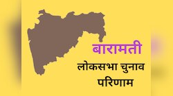 बारामती में ननद ने मारी बाजी, सुप्रिया सुले ने दर्ज की भारी मतों से जीत 