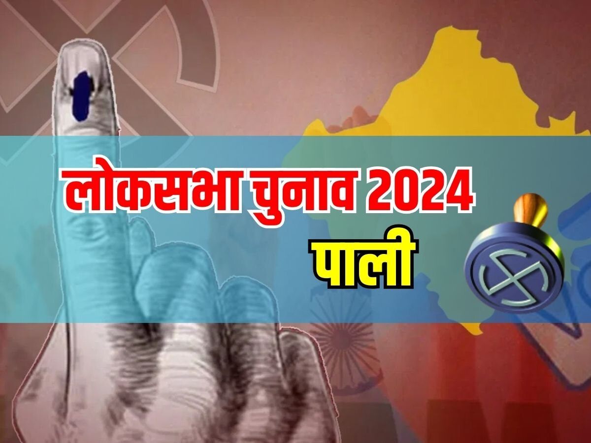 pali lok sabha chunav results 2024