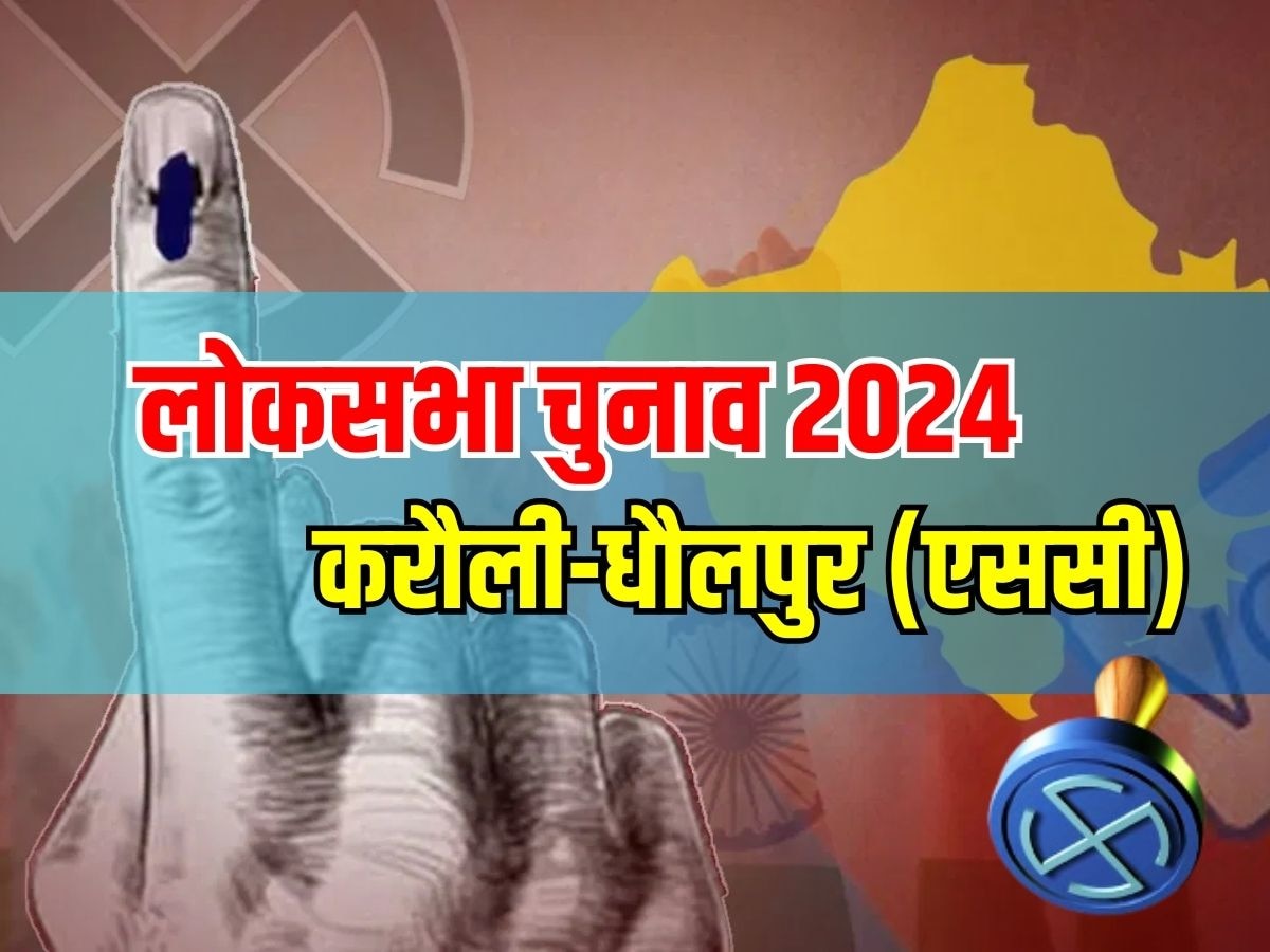 karauli dholpur lok sabha chunav results 2024 