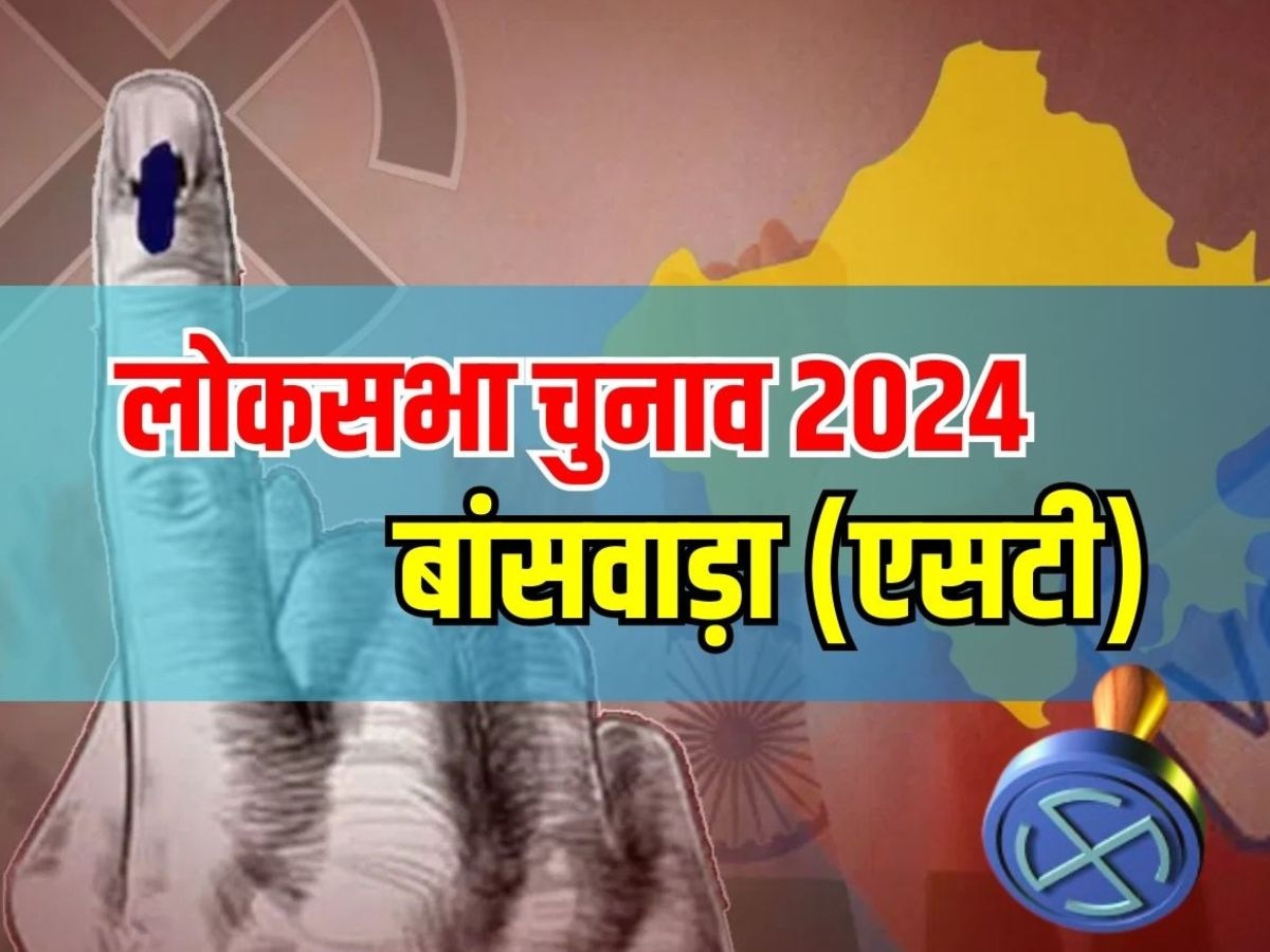 Banswara Dungarpur Lok Sabha Election Results 2024