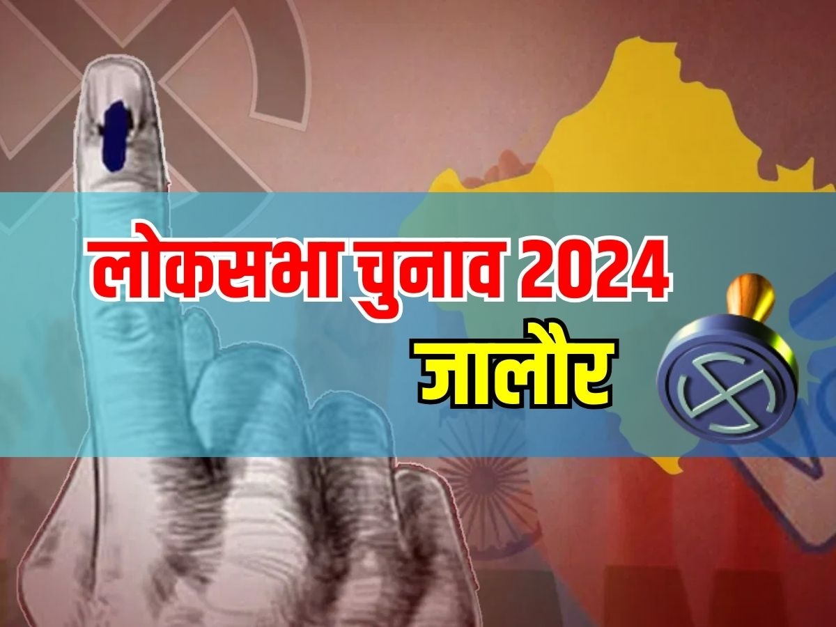 Jalore lok sabha chunav results 2024