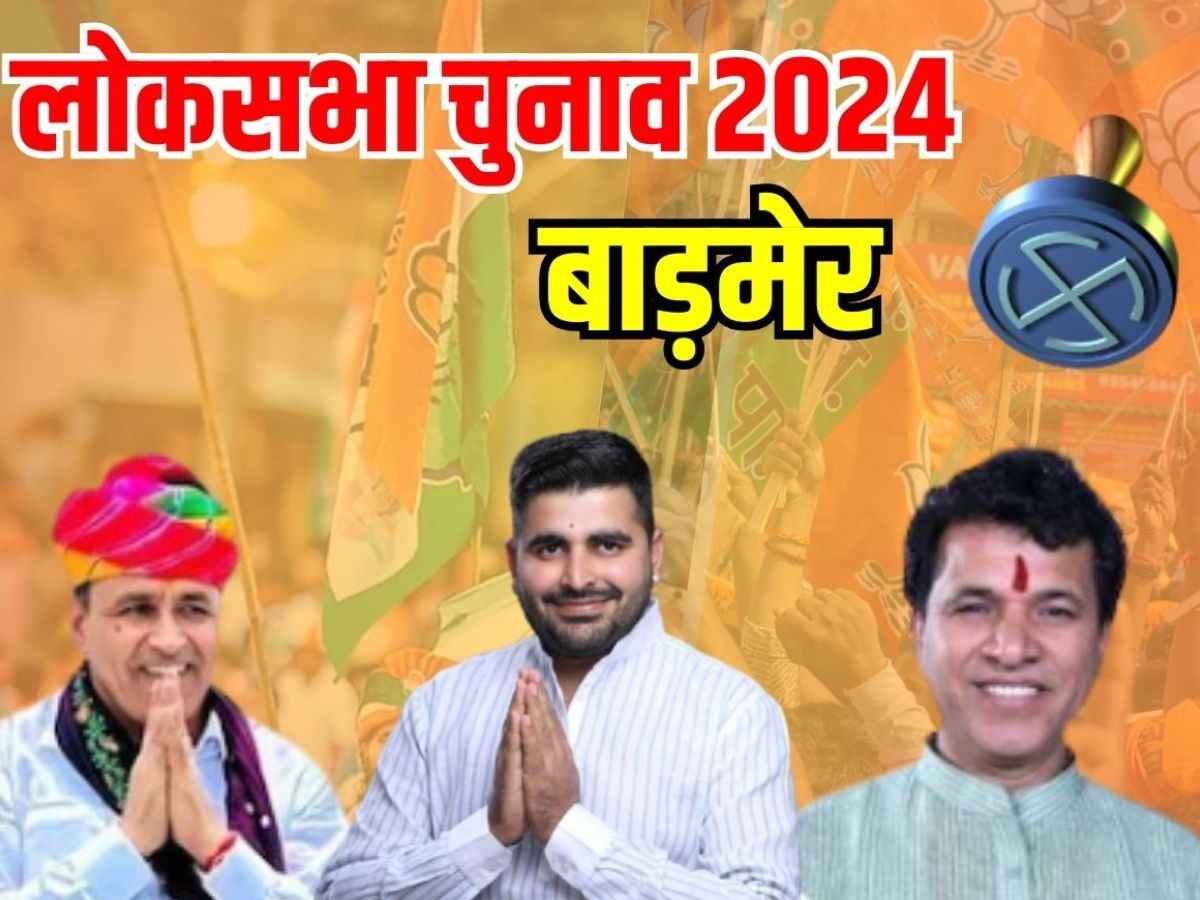 Lok Sabha Election Results 2024