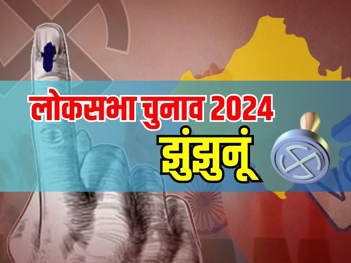 Jhunjhunu lok sabha chunav results 2024