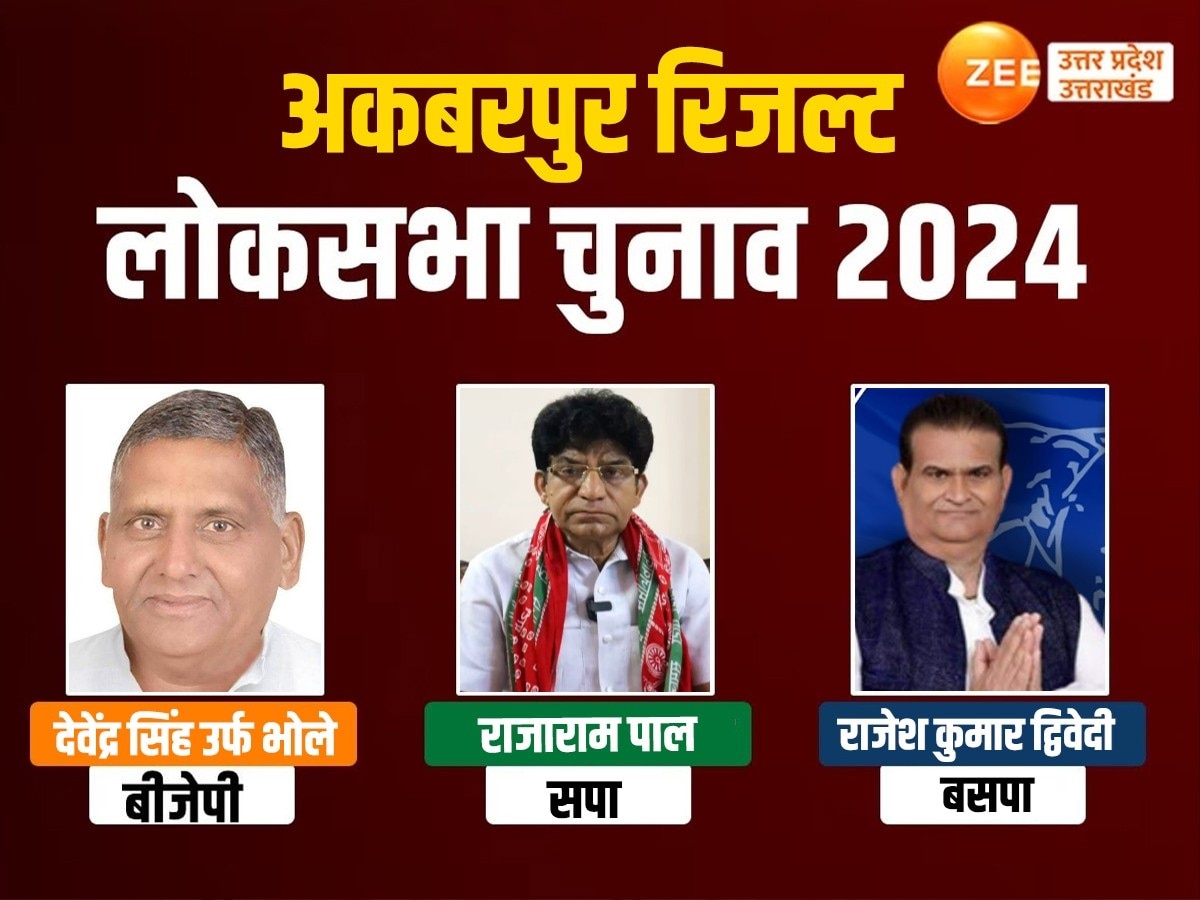 Akbarpur Lok Sabha Chunav Result 2024