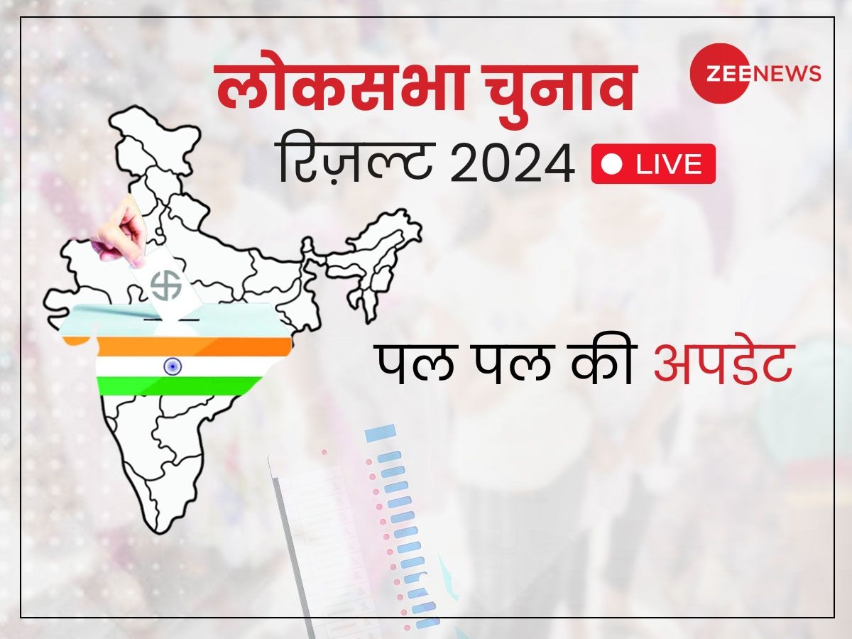 लोकसभा चुनाव 2024 Results Live: रुझान आने शुरू, NDA 289 तो INDIA गठबंधन 236 सीटों पर आगे