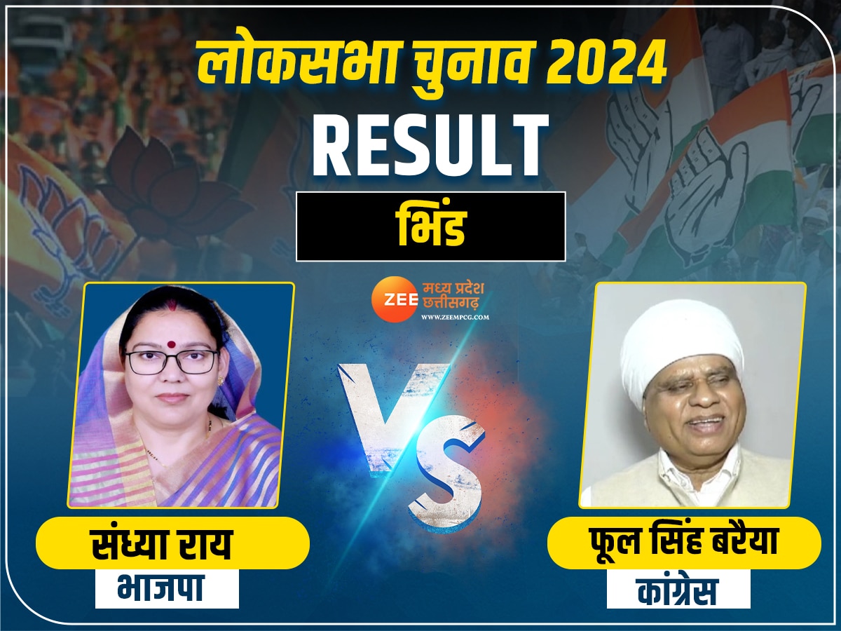 Bhind Lok Sabha Result: भिंड में BJP की संध्या राय दूसरी बार जीतीं, कांग्रेस विधायक बरैया हारे