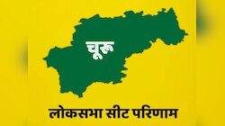 Churu Chunav Result 2024: राहुल कस्वां चूरू से जीते, देवेंद्र झाझड़िया हारे