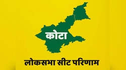 Kota Lok Sabha Chunav Result: ओम बिड़ला जीत गए चुनाव, प्रहलाद गुंजल हारे