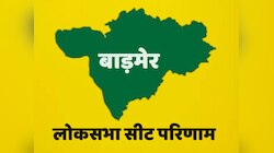 Barmer Lok Sabha Chunav Result: रविंद्र भाटी चुनाव हारे, ये नेता जीते