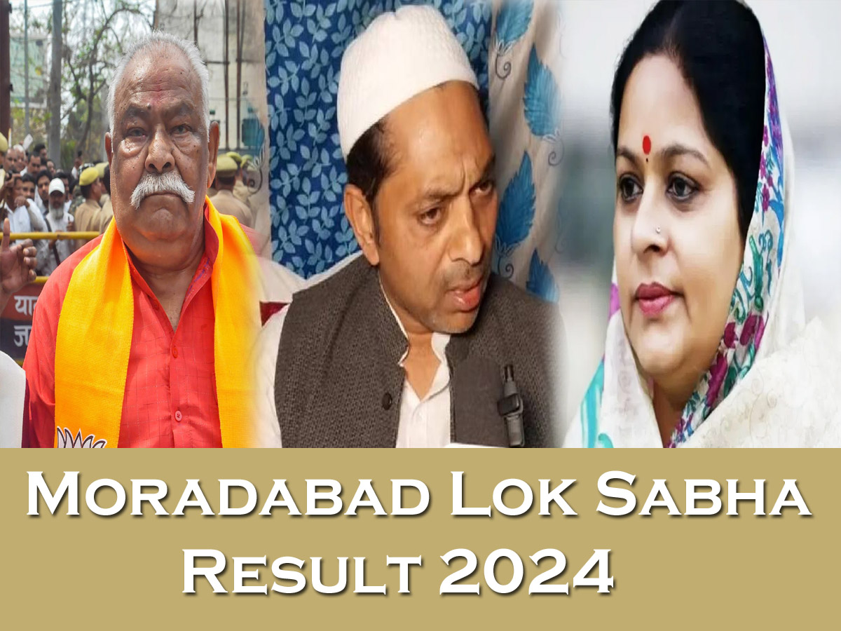 Moradabad Lok Sabha Chunav Result: समाजवादी कैंडिडेट रुची वीरा 1 लाख वोटों से जीतीं Moradabad Lok Sabha Chunav Result: समाजवादी कैंडिडेट रुची वीरा 1 लाख वोटों से जीतीं