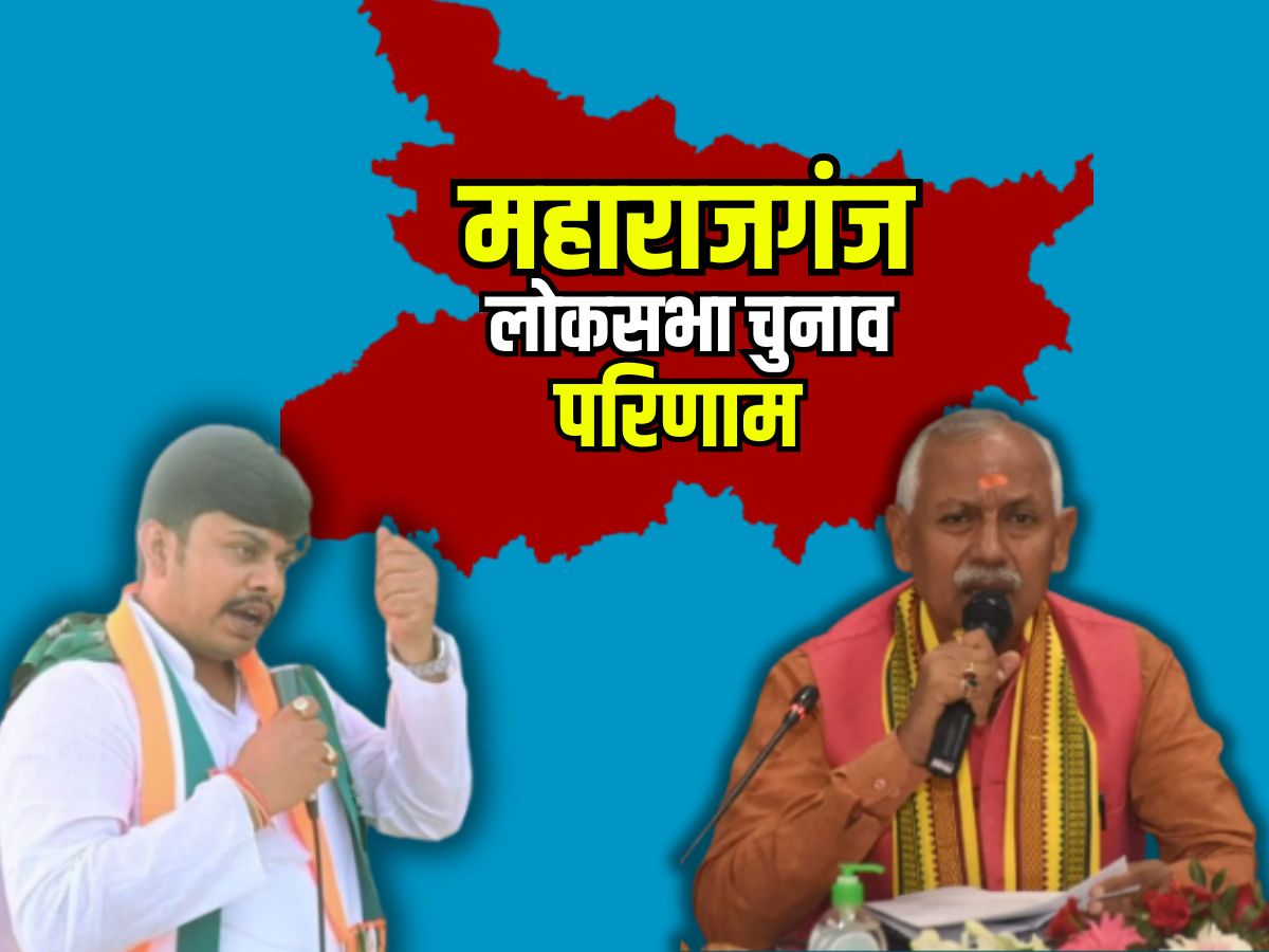 Maharajganj Lok Sabha Chunav Result: महाराजगंज में जर्नादन सिंह जीते, जानें कितने वोट से हारे आकाश सिंह