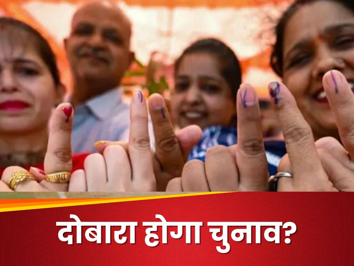 Lok Sabha Elections 2024: वो लोकसभा सीट, BJP जीती भी तो दोबारा होंगे चुनाव, जानें क्या फंसा पेंच