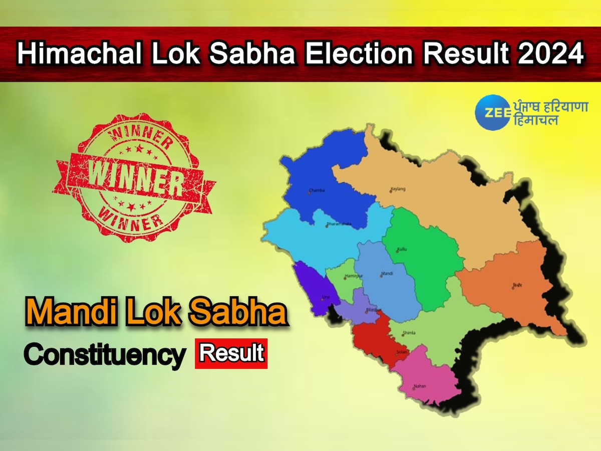 Mandi Lok Sabha Chunav 2024 Result Live:  मंडी लोकसभा सीट से कंगना रनौत की हुई जीत, जानें कितने मिले वोट