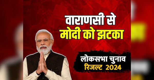 Rajasthan Lok Sabha Elections 2024 Result Pm Narendra Modi Trailing