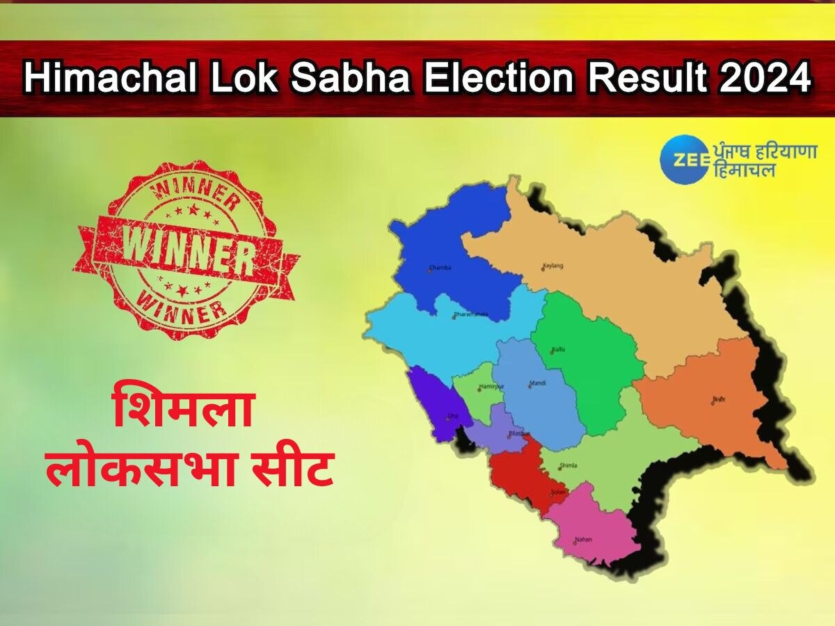 Shimla Loksabha Chunav Result 2024 Live: शिमला लोकसभा सीट पर विनोद सुल्‍तानपुरी और सुरेश कश्यप के बीच कड़ी टक्कर 