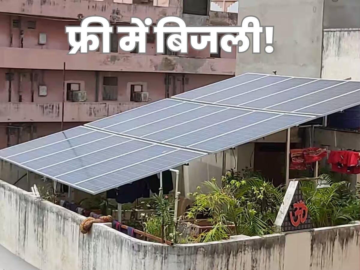 तेज धूप से ना हों परेशान, Solar Panel लगाकर हर महीने बचाएं हजारों की बिजली, जानें कितना आएगा खर्च 