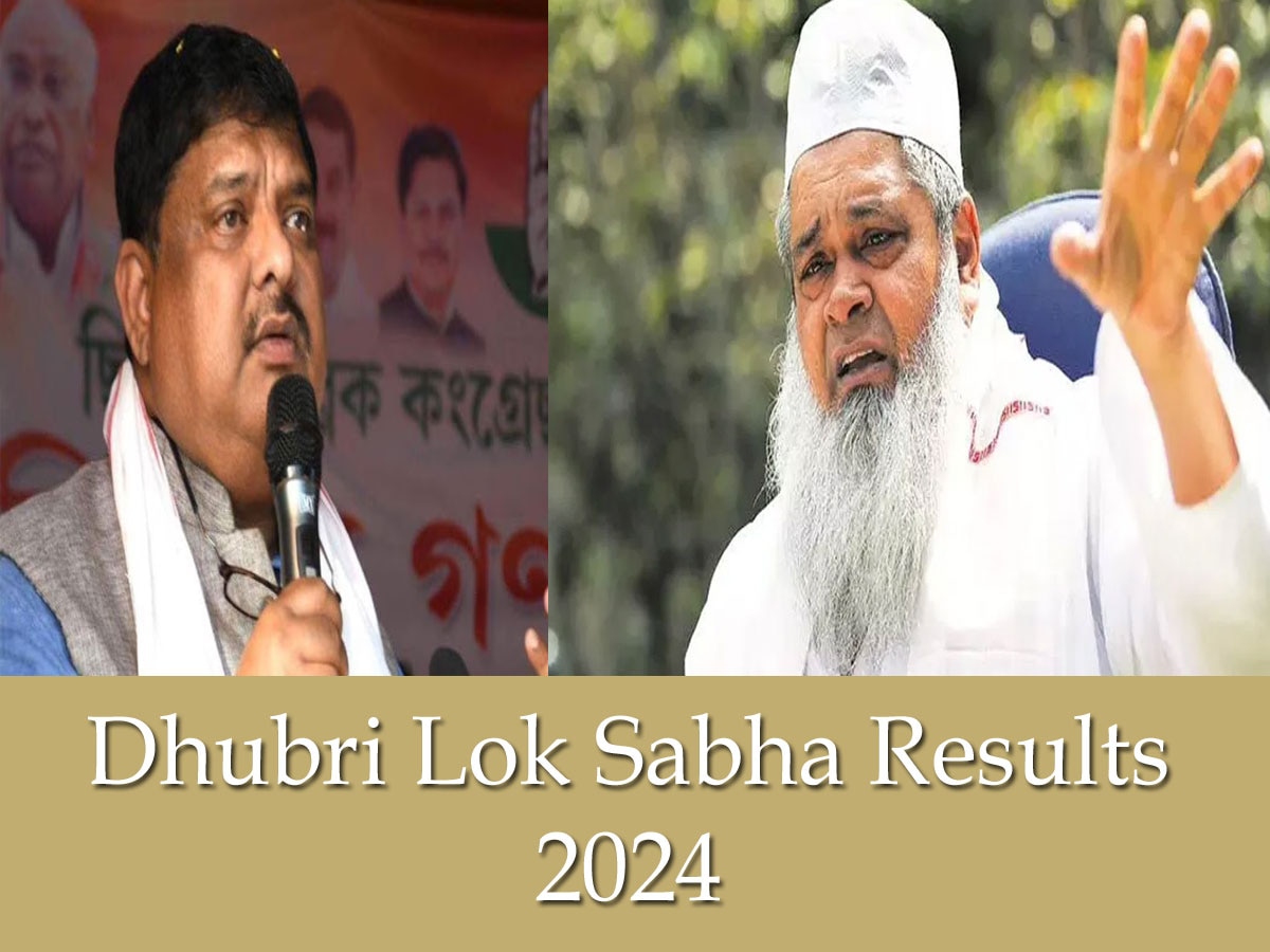 Dhubri Loksabha Chunav Result 2024: कांग्रेस उम्मीदवार रकीबुल हुसैन ने बदुरुद्दीन अजमल को 9 लाख से ज्यादा वोटों से दी मात