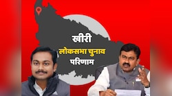 हैट्रिक से चूके अजय मिश्र टेनी, खीरी लोकसभा सीट पर उत्‍कर्ष वर्मा ने मारी बाजी 