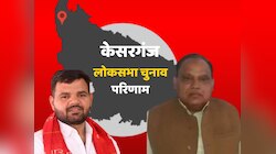 कैसरगंज सीट पर करण भूषण सिंह खिलाया कमल, इतने वोटों से हारे भगत राम 