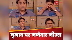 अबकी बार 400 पार का नारा हुआ फेल! I.N.D.I.A. गठबंधन ने तरेरी आंख; मीम्स वायरल 