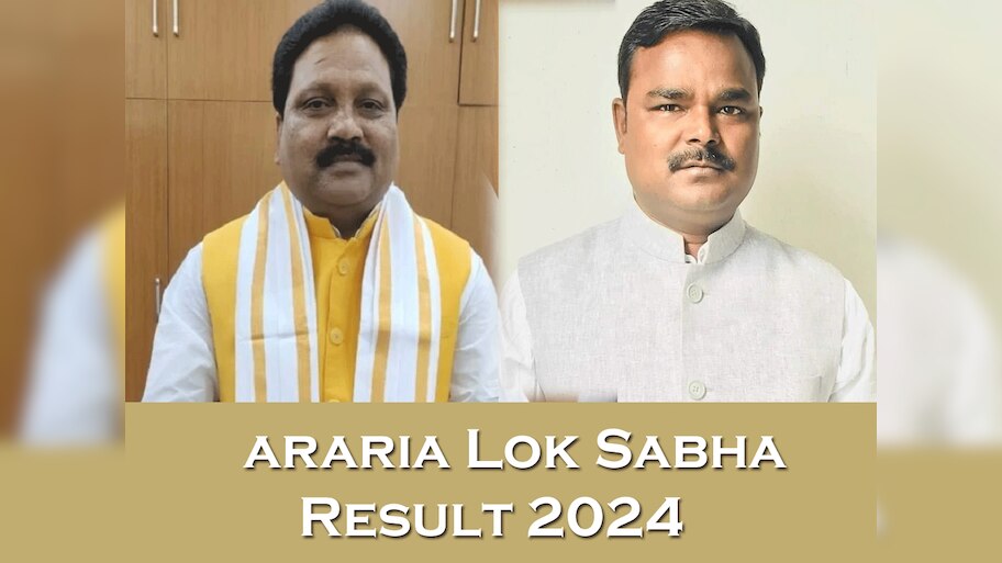 Araria Lok Sabha Election Result: अररिया में टूटा रिवाज,  BJP के प्रदीप सिंह ने लगातार दूसरी बार दर्ज की जीत