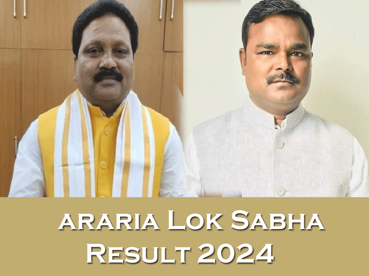 Araria Lok Sabha Election Result: अररिया में टूटा रिवाज, BJP के प्रदीप सिंह ने लगातार दूसरी बार दर्ज की जीत Araria Lok Sabha Election Result: अररिया में टूटा रिवाज, BJP के प्रदीप सिंह ने लगातार दूसरी बार दर्ज की जीत