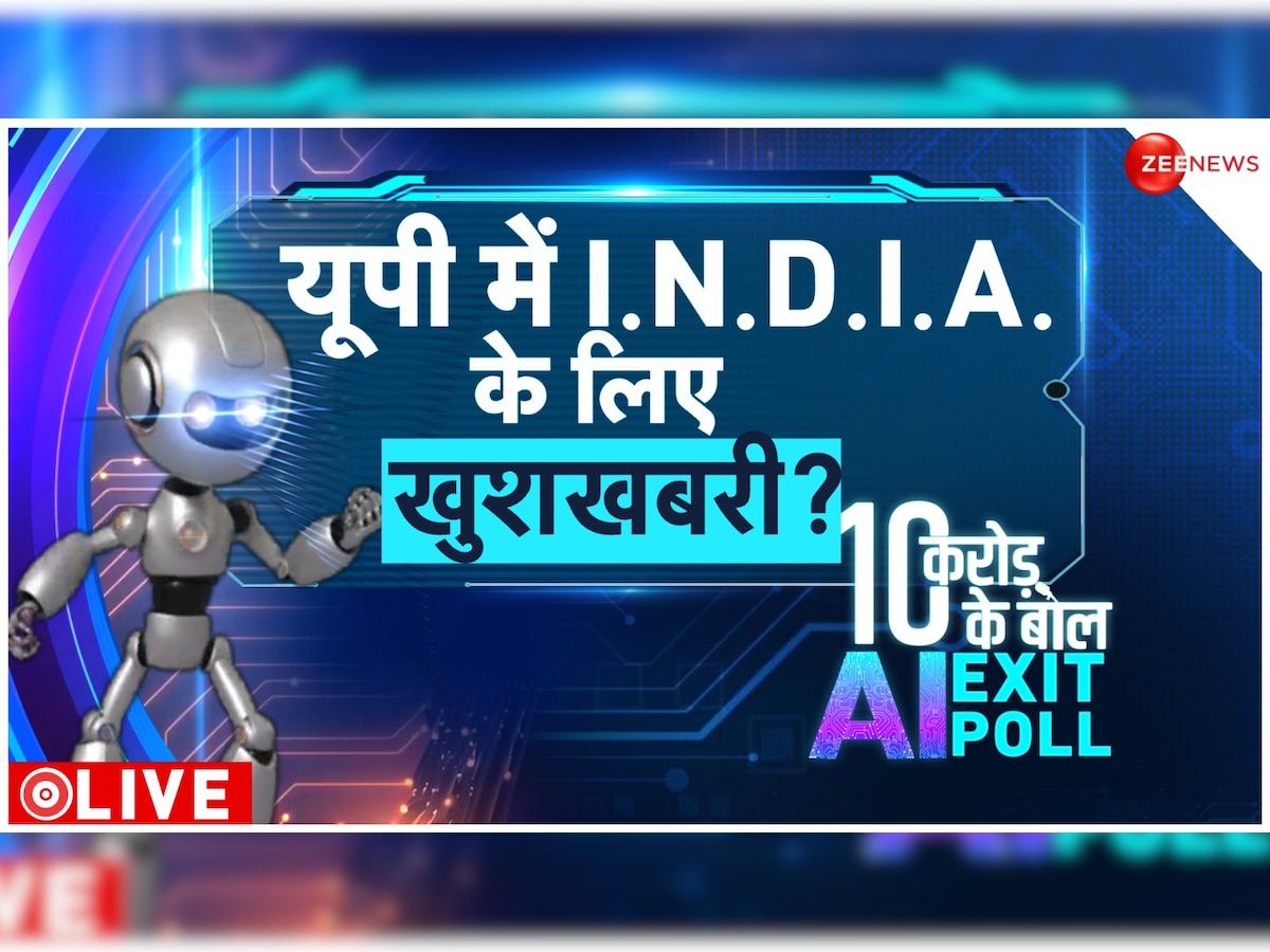 Lok Sabha Result 2024: NDA 295 और INDIA 220 सीटों पर आगे , AI Exit Poll रहा सबसे सटीक 