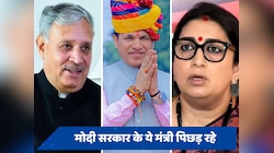 मोदी सरकार के आधा दर्जन से ज्यादा मंत्री काउंटिंग में पिछड़े, स्मृति ईरानी समेत...
