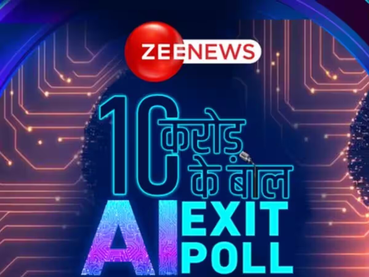 Zee News AI Exit Poll: देश के पहले AI सर्वे ने सबको चौंकाया ,आखिर कैसे Zeenia ने Exit Poll में दिए सबसे सटीक आंकड़े 