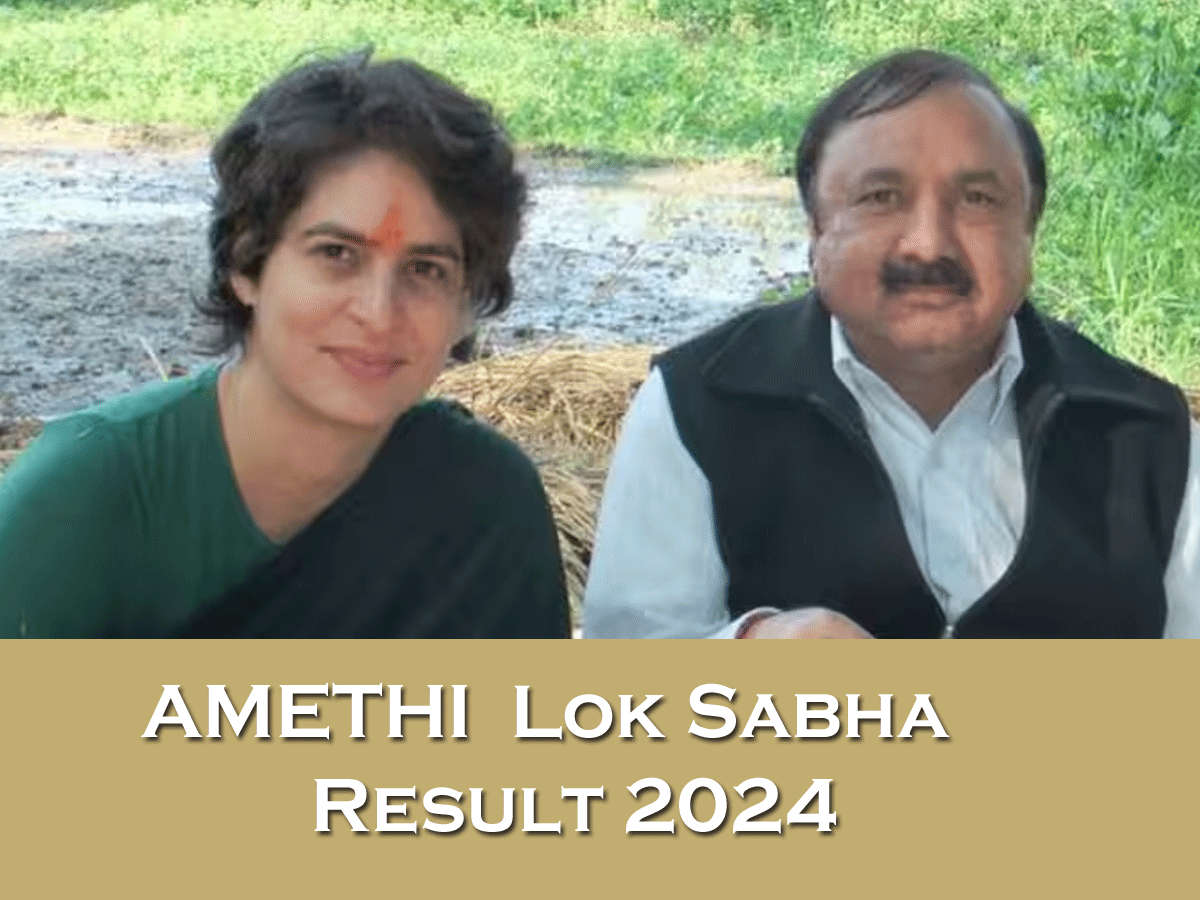 Amethi Lok Sabha Election Result 2024: प्रियंका गांधी ने केएल शर्मा को दी बधाई कहा, "किशोरी भैया, मुझे कभी कोई शक नहीं था..." Amethi Lok Sabha Election Result 2024: प्रियंका गांधी ने केएल शर्मा को दी बधाई कहा, "किशोरी भैया, मुझे कभी कोई शक नहीं था..."