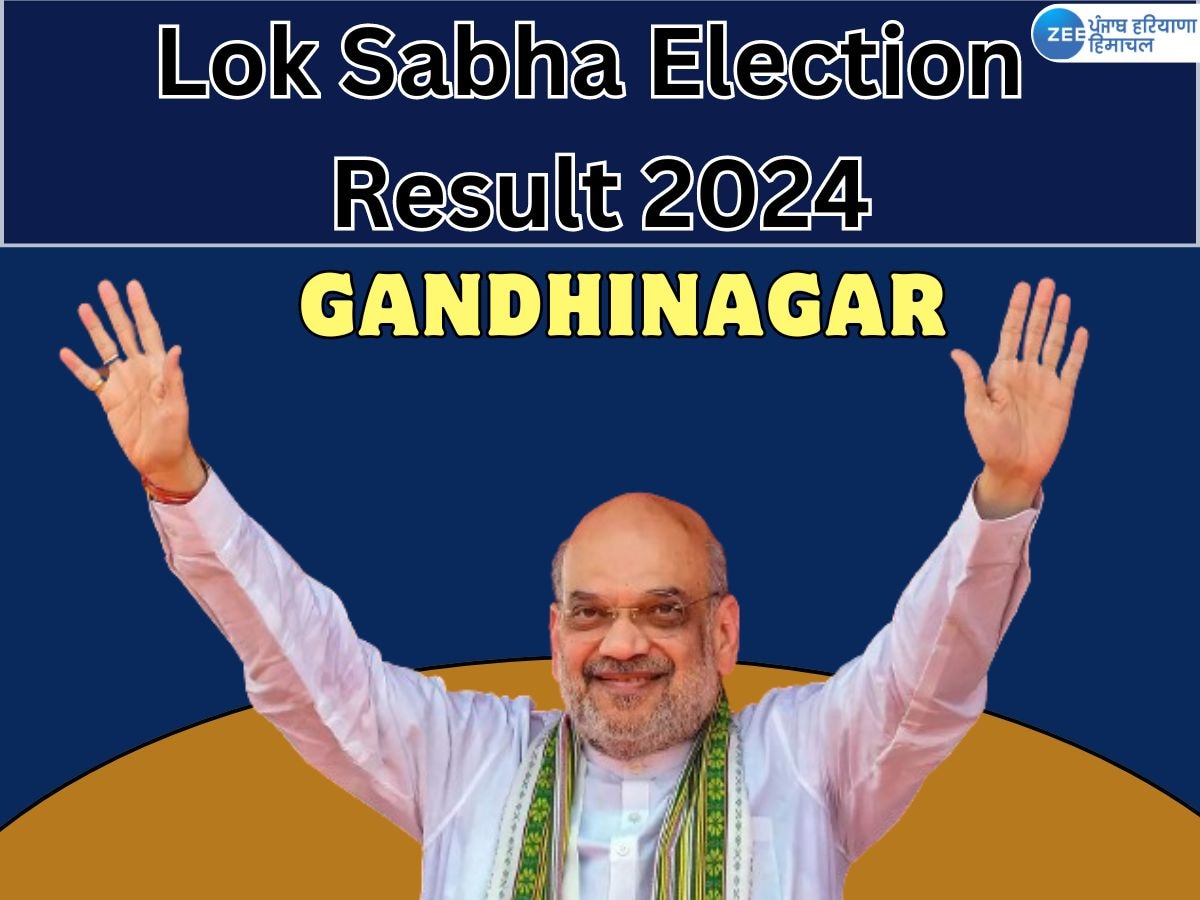 Gandhinagar Lok Sabha Result 2024: एक और सीट BJP के नाम, अमित शाह ने 10 लाख से अधिक वोट हासिल कर दर्ज की शानदार जीत