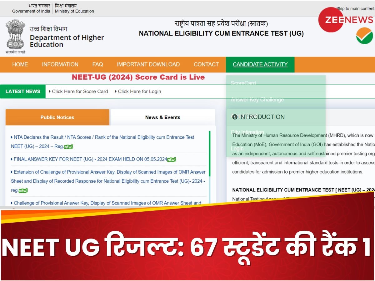 NEET UG 2024 Result: नीट यूजी में 67 स्टूडेंट्स की रैंक 1, कटऑफ भी बढ़ी