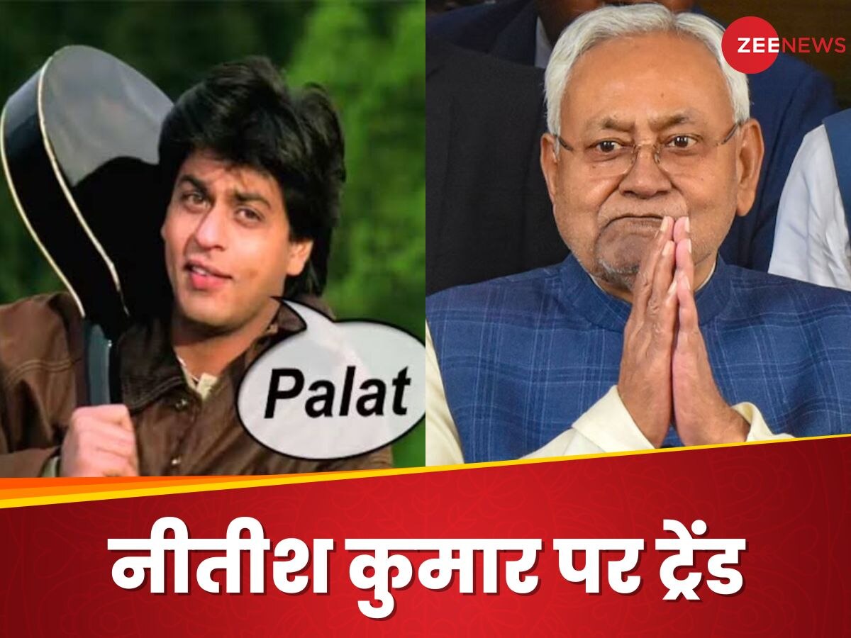 'अचानक से मैं कैसे हीरो बन जाता हूं?'- लोकसभा चुनाव के नतीजे आते ही नीतीश कुमार पर आए मजेदार Memes