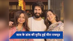 सास नीलिमा के डांस की दीवानी हुई मीरा राजपूत, शाहिद की मां के लिए कही ये बड़ी बात