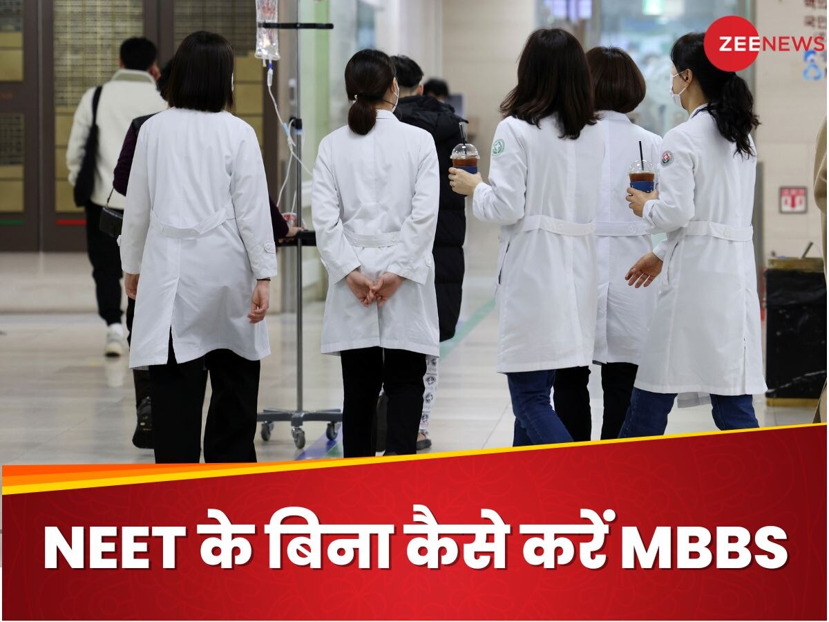 NEET फेल स्टूडेंट्स यहां से कर सकते हैं MBBS, जानिए क्या हैं भारत में डॉक्टर बनने के नियम