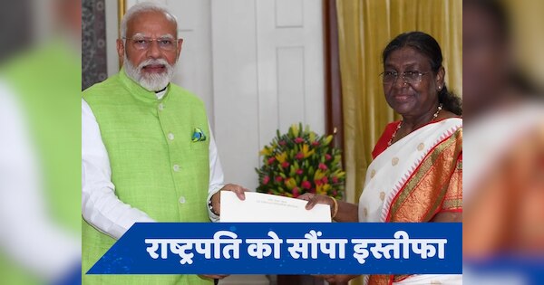 नरेंद्र मोदी ने PM पद से दिया इस्तीफा, 8 जून को फिर ले सकते हैं शपथ