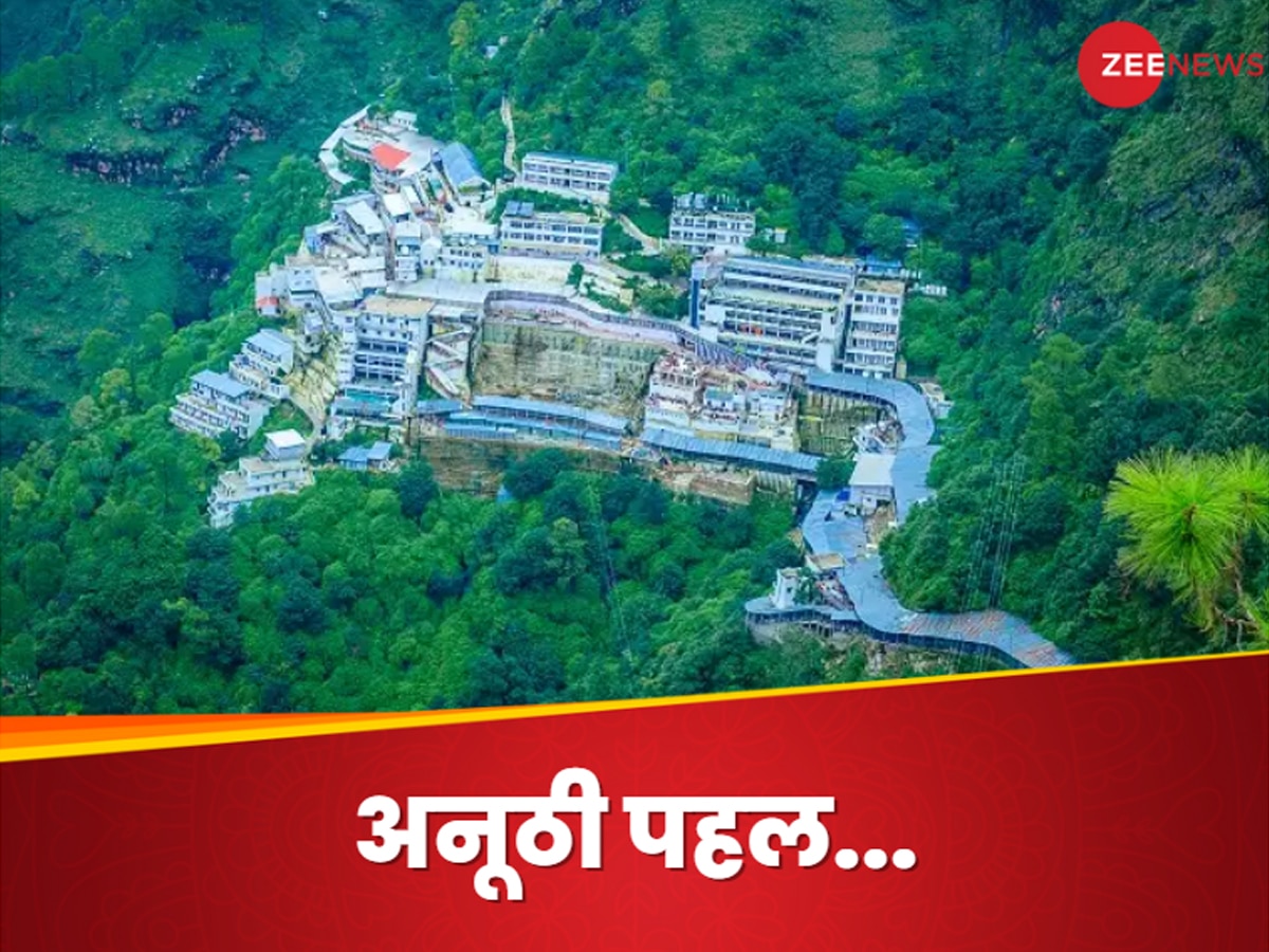 Vaishno Devi: वैष्णो देवी के दरबार में अनूठी पहल, प्रसाद में भक्तों को मिलेंगे पौधे