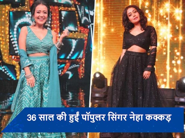 Neha Kakkar Birthday: नेहा कक्कड़ को मां नहीं देना चाहती थीं जन्म, 4 साल की उम्र से ही हाथों में थाम लिया था माइक