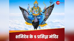 Shani Jayanti पर करें शनिदेव के इन 5 प्रसिद्ध मंदिरों के दर्शन, पूरी होंगी मुरादें