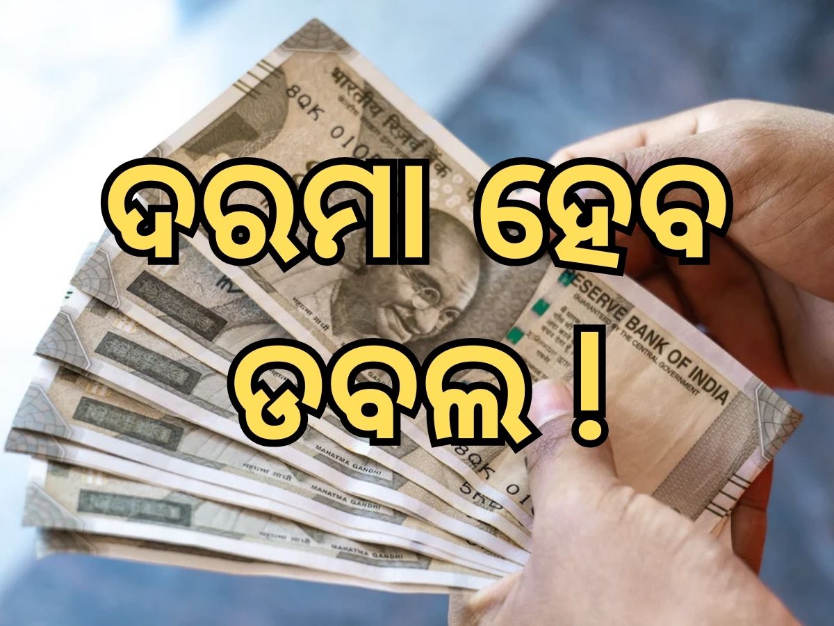 8th Pay Commission: ନିର୍ବାଚନ ସରୁ ସରୁ ଅଷ୍ଟମ ବେତନ ଆୟୋଗକୁ ନେଇ ଆସିଲା ବହୁତ ବଡ଼ ଖୁସି ଖବର, ମାଲେମାଲ ହେବେ ସରକାରୀ କର୍ମଚାରୀ 8th Pay Commission: ନିର୍ବାଚନ ସରୁ ସରୁ ଅଷ୍ଟମ ବେତନ ଆୟୋଗକୁ ନେଇ ଆସିଲା ବହୁତ ବଡ଼ ଖୁସି ଖବର, ମାଲେମାଲ ହେବେ ସରକାରୀ କର୍ମଚାରୀ