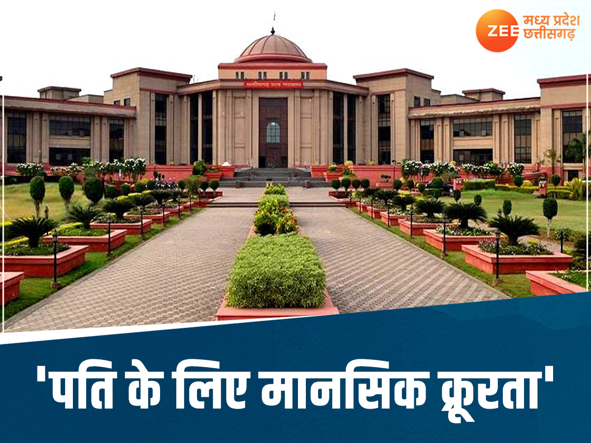 Extra-Marital Affair: पत्नी के गैर मर्द से संबंध पर छत्तीसगढ़ HC की विशेष टिप्पणी, मानसिक क्रूरता दिया करार Extra-Marital Affair: पत्नी के गैर मर्द से संबंध पर छत्तीसगढ़ HC की विशेष टिप्पणी, मानसिक क्रूरता दिया करार