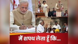 मैं, नरेंद्र दामोदर दास मोदी...जानें क्यों ली जाती है शपथ, क्या है नियम, पढ़ें सबकुछ