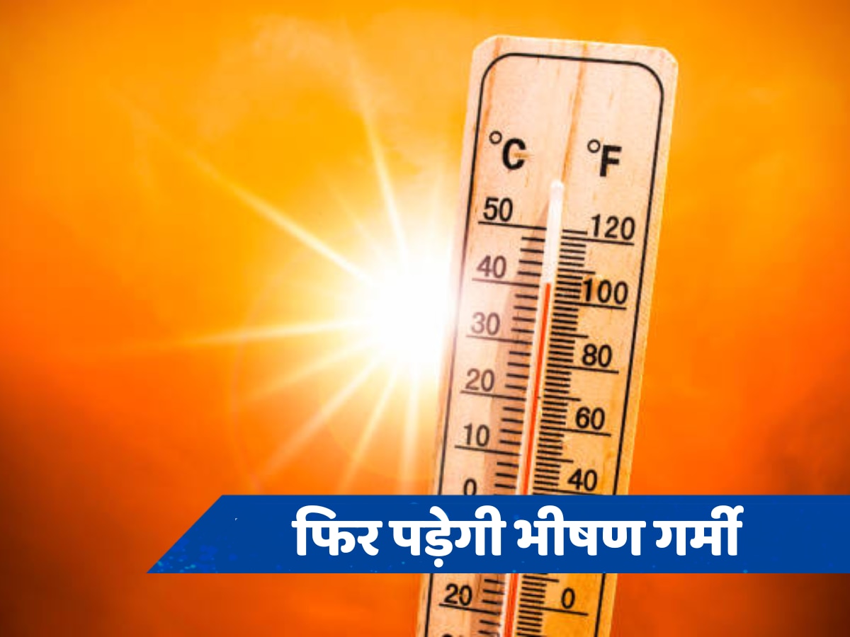 Delhi Weather: दिल्ली के मौसम में होने वाला है बड़ा बदलाव, जून की इस तारीख से दिल्ली बन जाएगी भट्ठी
