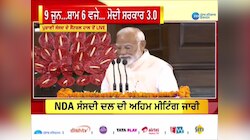 NDA Meeting: PM Modi ਨੇ NDA ਦੇ ਮੀਟਿੰਗ 'ਚ ਸੰਬੋਧਨ ਦੌਰਾਨ ਲਿਆ Parkash Singh Badal ਦਾ ਨਾਂਅ