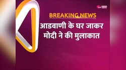 Narendra Modi: लालकृष्ण आडवाणी से मिले नरेंद्र मोदी, घर जाकर लिया आशिर्वाद 