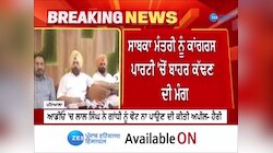 Patiala News: ਸਾਬਕਾ ਮੰਤਰੀ ਨੂੰ ਕਾਂਗਰਸ ਪਾਰਟੀ ਵਿੱਚੋਂ ਬਾਹਰ ਕੱਢਣ ਦੀ ਮੰਗ