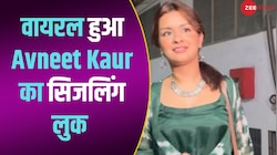 उफ्फ! Avneet Kaur के इस लुक को देख आउट ऑफ कंट्रोल हुई पब्लिक, सामने आया वीडियो 